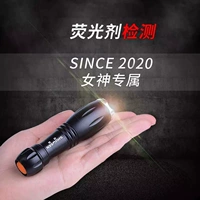 [荧光剂检测笔紫光灯测试银光验钞莹光白光专用365nm紫外线手电筒]