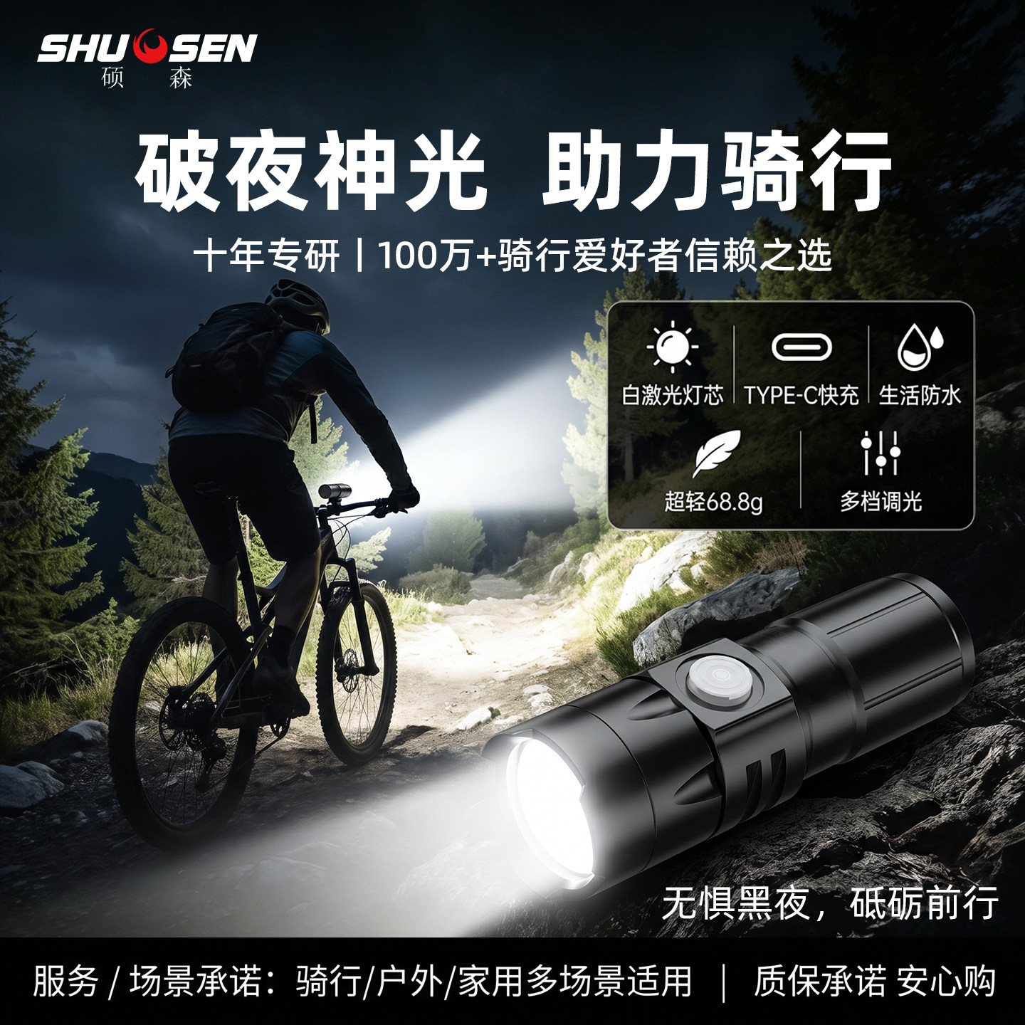 硕森2026新款手电筒强光充电山地骑行灯led小型便携远射超亮耐用