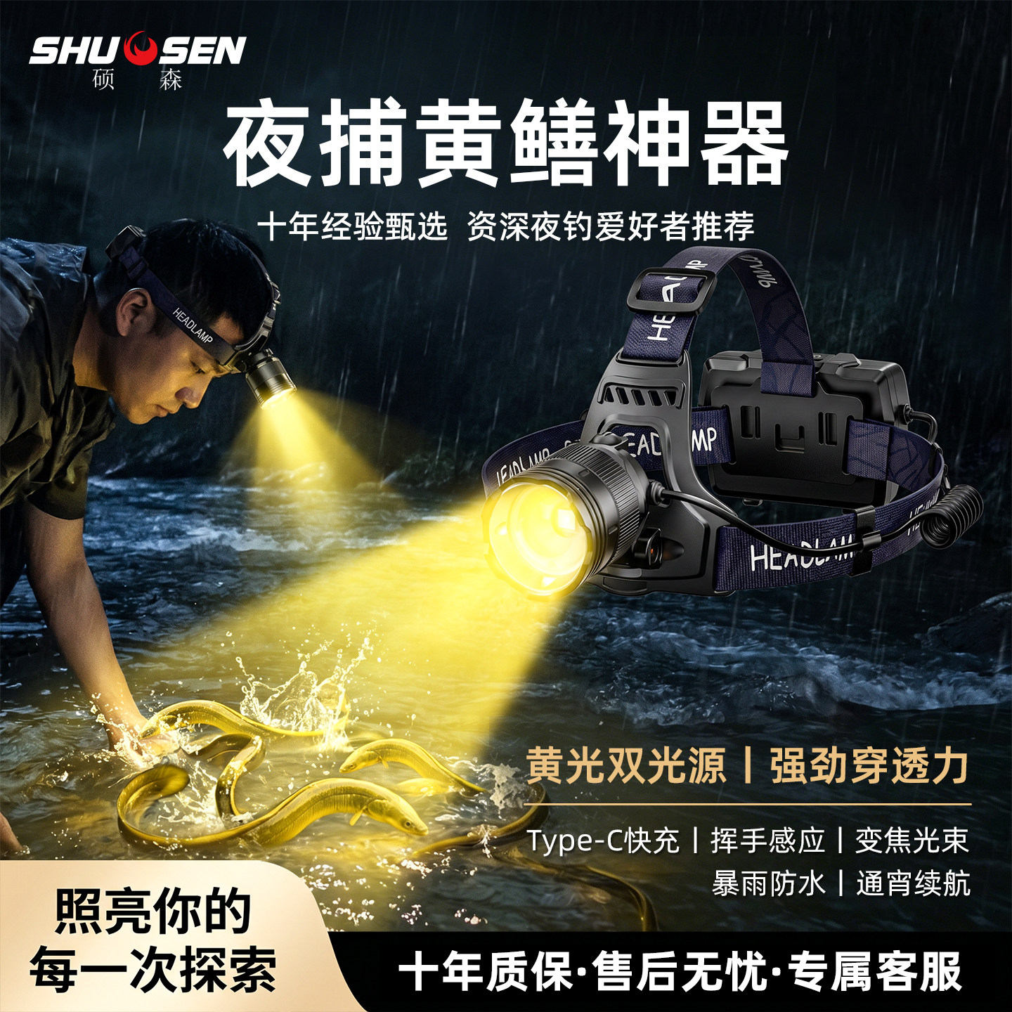硕森2026新款抓黄鳝专用灯头灯