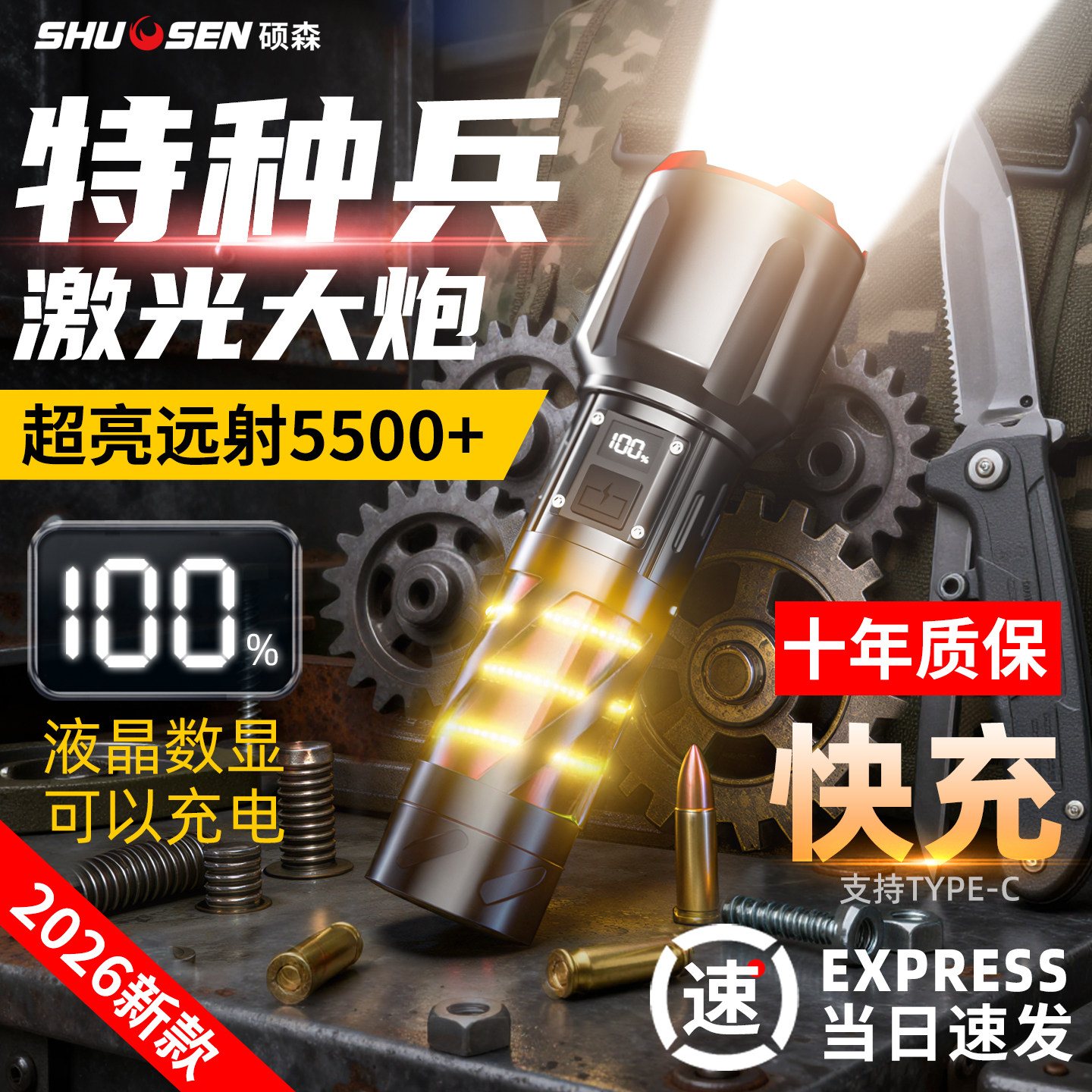 硕森手电筒强光充电便携战术耐用