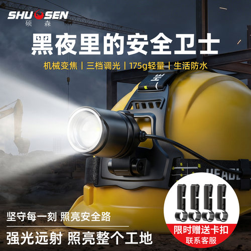 硕森安全帽头戴式工地头灯新升级