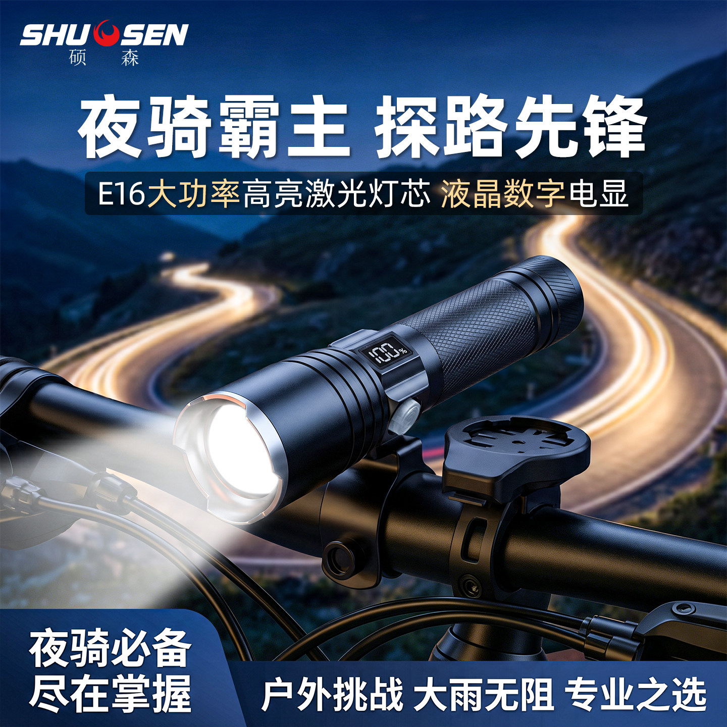硕森2026新款手电筒强光充电式小型便携超亮户外自行车骑行灯远射