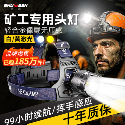 硕森2026新款强光超亮矿灯感应