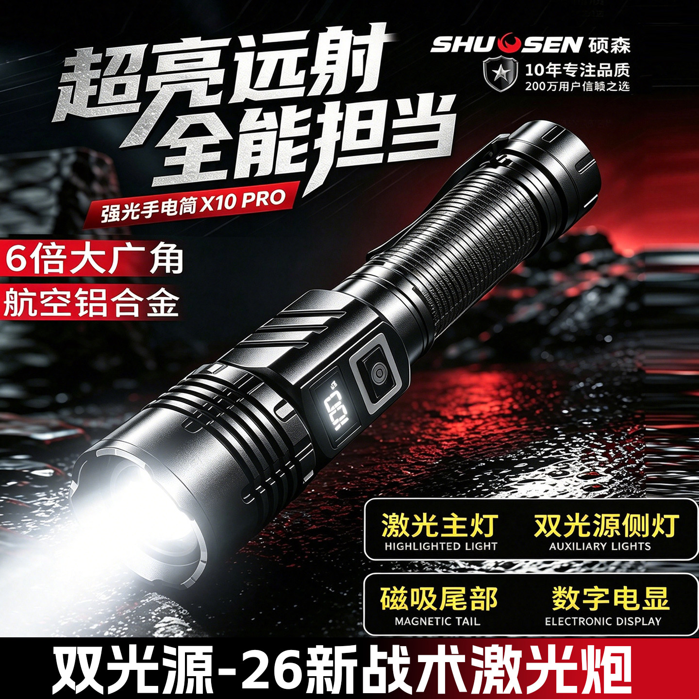 硕森手电筒战术强光充电式超亮大功率小型便携家用耐用户外远射灯