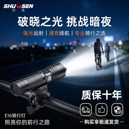 硕森2026新升级赛事级自行车灯