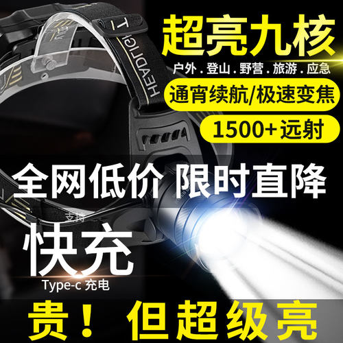 硕森强光头灯充电感应超亮