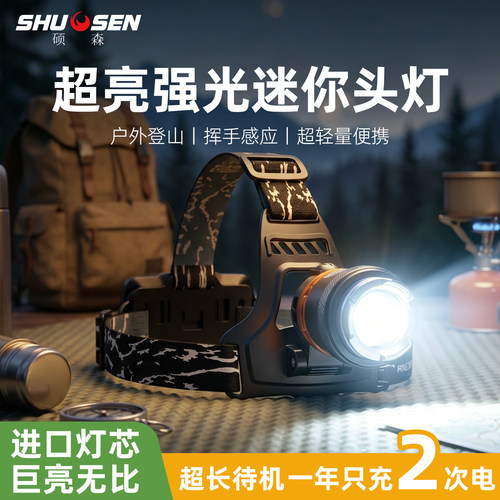 硕森户外登山夜爬强光超亮头灯