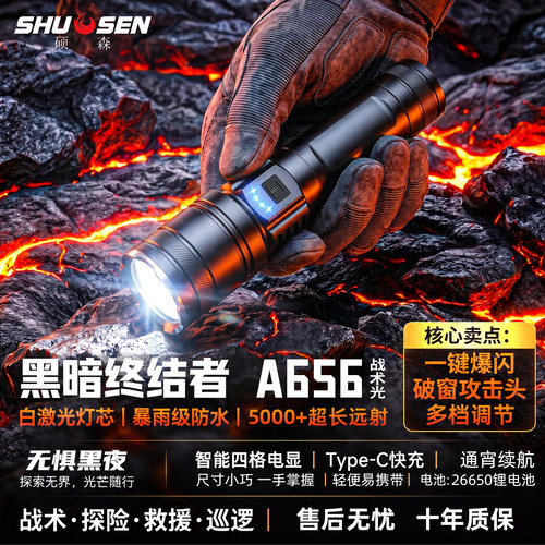 爆亮王2026全新升级大功率手电