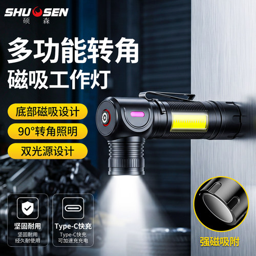 硕森强光超亮维修检修工作灯耐用