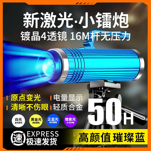 硕森钓鱼灯激光四光源夜钓灯
