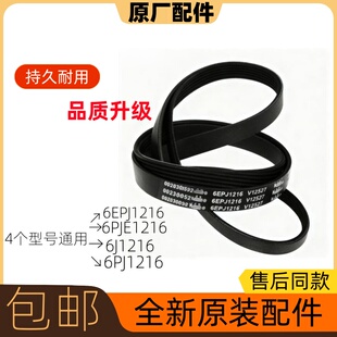 适用海尔滚筒洗衣机皮带配件XQG70-1000-10116PJE1216/6EPJ1216