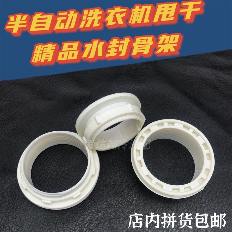 半自动洗衣机甩干水封骨架皮碗骨架万能骨架卡子圈洗衣机维修配件