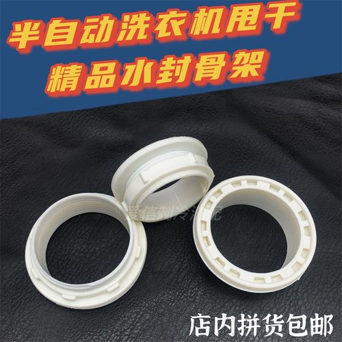 半自动洗衣机甩干水封骨架皮碗骨架万能骨架卡子圈洗衣机维修配件