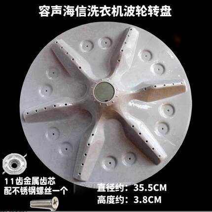 海信容声洗衣机XQB80-H6568G/C6205/C6006/L152N波轮转盘配件