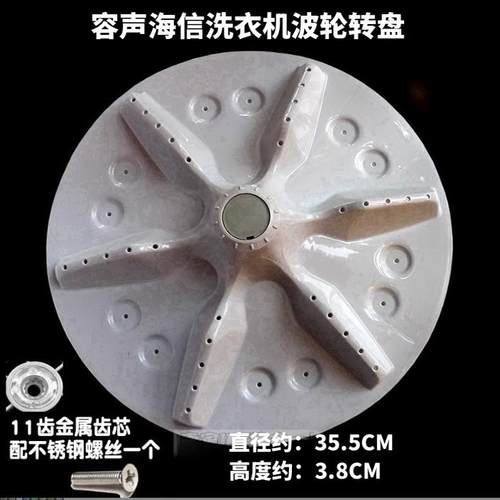 洗衣机配件波轮盘底盘水叶35.5