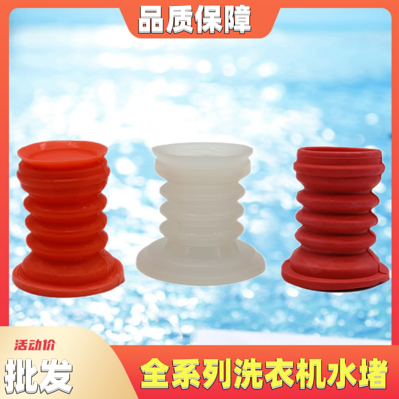 半全自动双缸洗衣机通用橡胶排水阀芯密封圈水堵水封皮碗排水阀胶