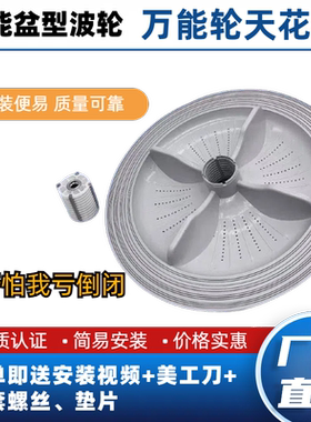 洗衣机万能波轮转盘底盘