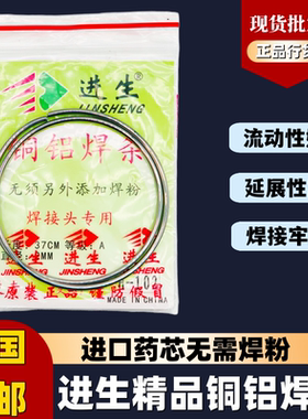进生铜铝焊条正品包邮批发