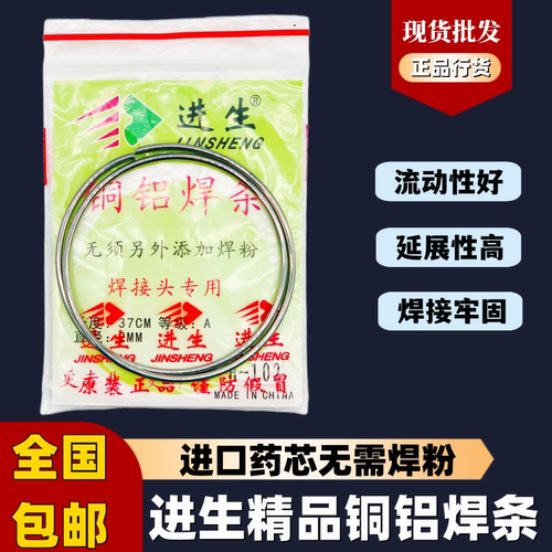 进生铜铝焊条正品包邮批发