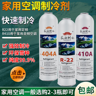 r22空调制冷液家用空调加氟工具套装410制冷剂冷媒氟利昂雪种冷媒