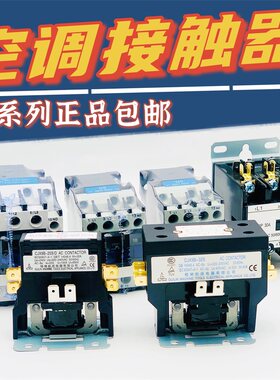 空调交流接触器1.52匹制冷配件
