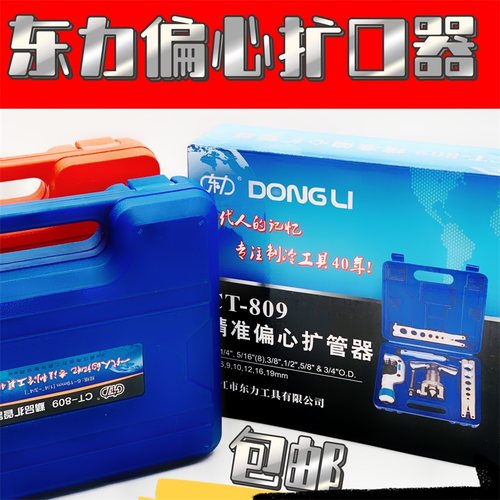 包邮动力偏心扩口器正品套装