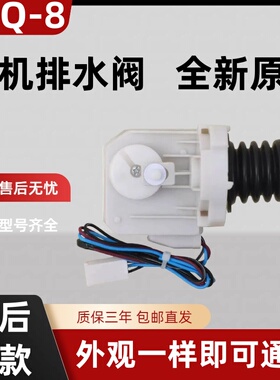 三洋滚筒洗衣机XQG65-L903S\BS\CS\BCS\BCX排水阀电机牵引器