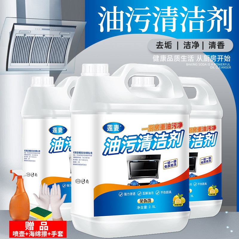 油污清洁剂泡沫型5斤装厨房重油污净油烟机清洗神器工业强力去油