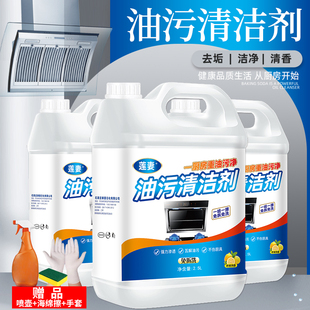 油污清洁剂泡沫型5斤装厨房重油污净油烟机清洗神器工业强力去油