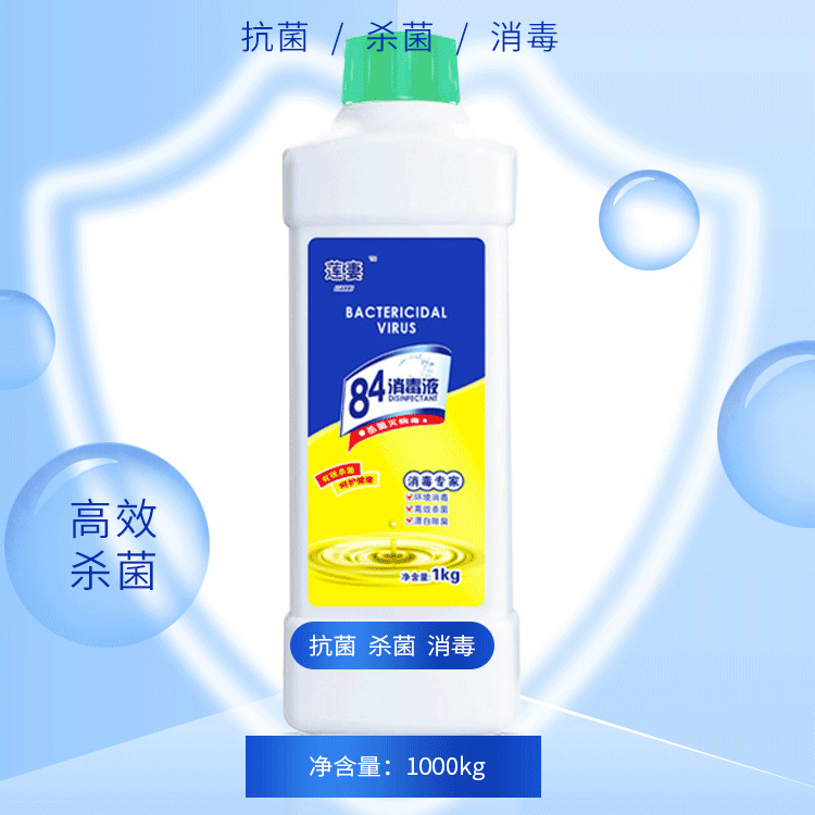 莲妻否衣物漂白84消毒液家用除菌