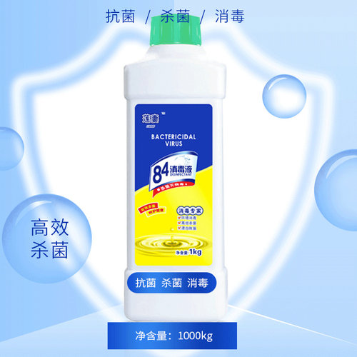 莲妻否衣物漂白84消毒液家用除菌