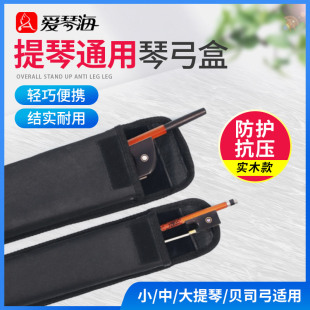 提琴弓盒小提琴大提琴弓盒子德式法式低音提琴大贝司通用弓袋弓盒