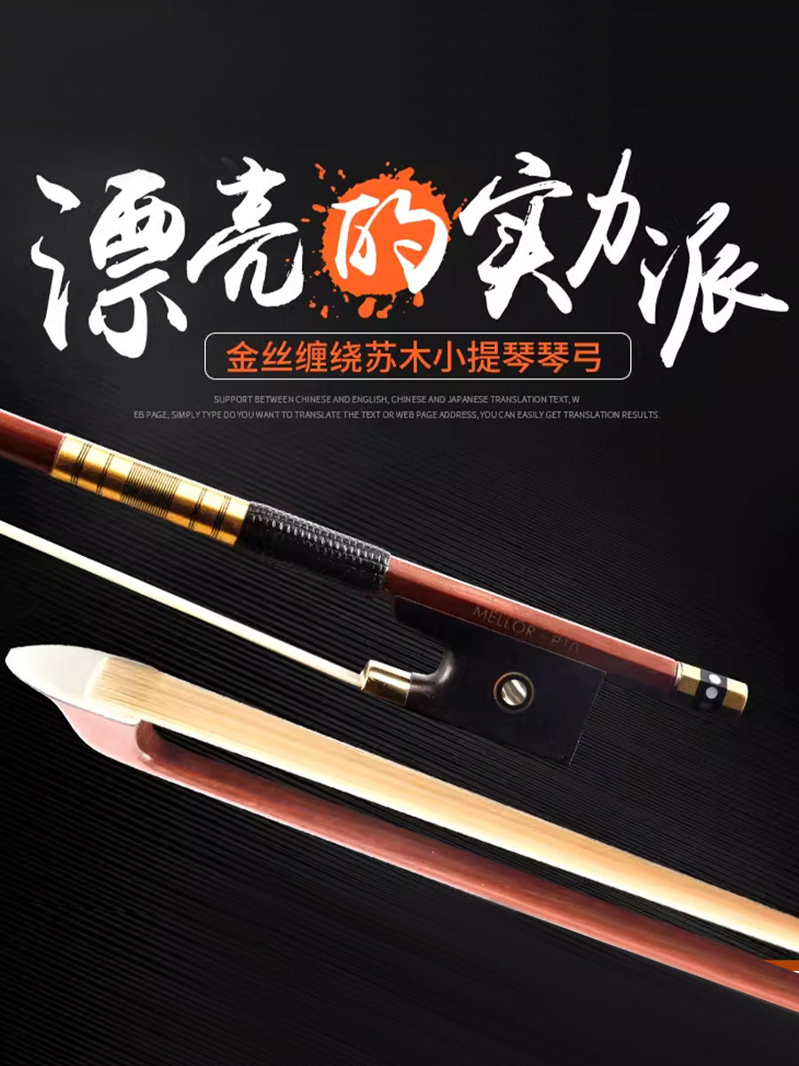 爱琴海小提琴弓子 内蒙古纯马尾琴弓 巴西苏木杆手感舒适平衡点好