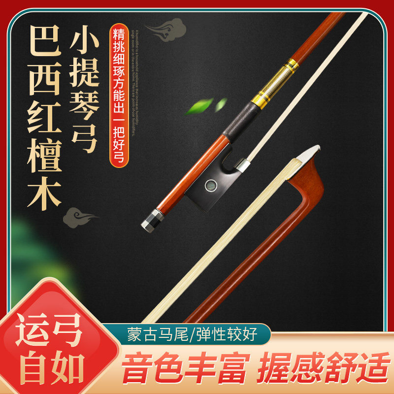 小提琴琴弓圆弓马尾琴弓原装红檀木圆弓杆1/2/3/44纯马尾提琴配件