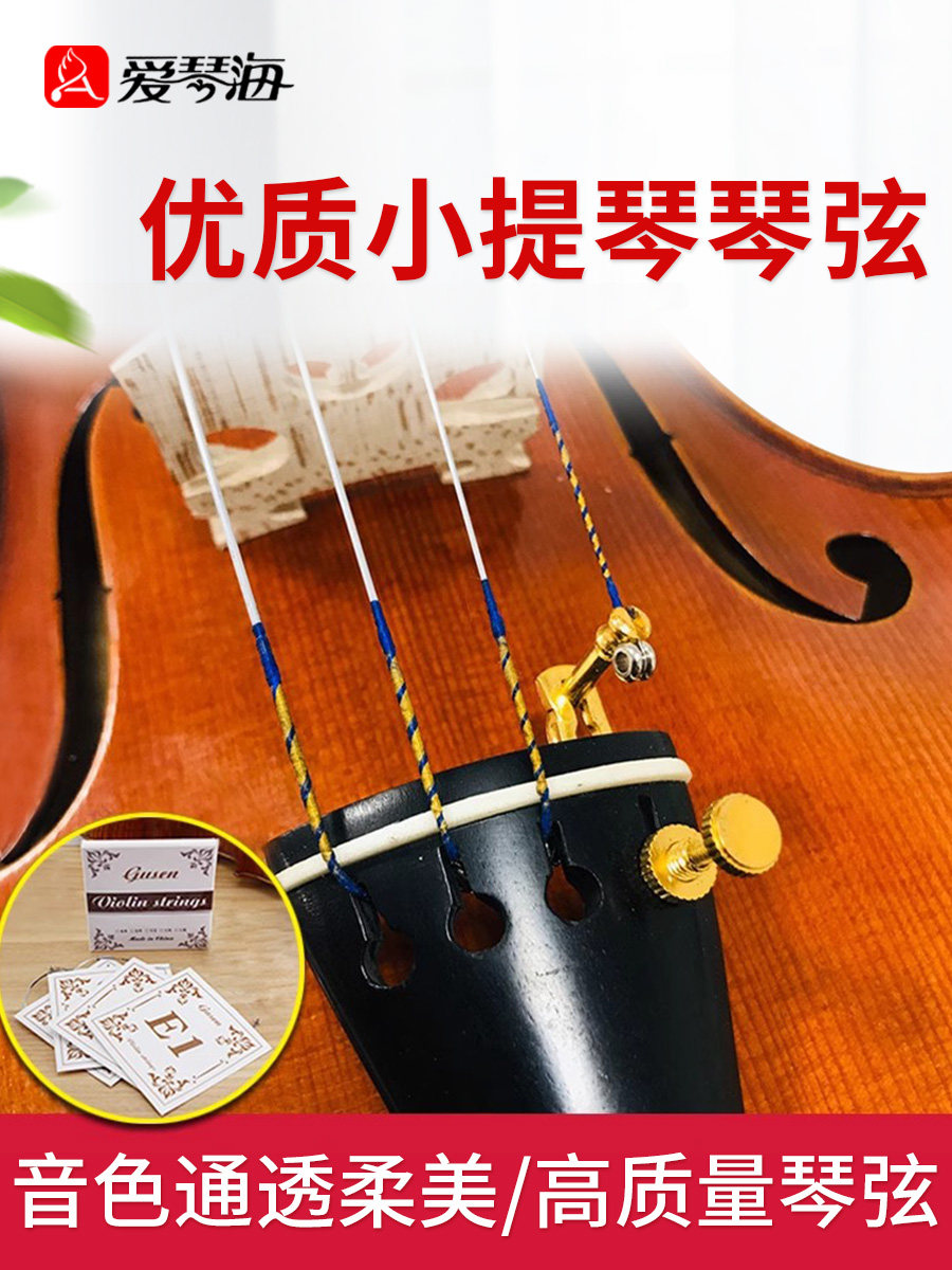 爱琴海高端小提琴专用弦线配件E1/A2/D3/G4专业级小提琴弦线铝镁