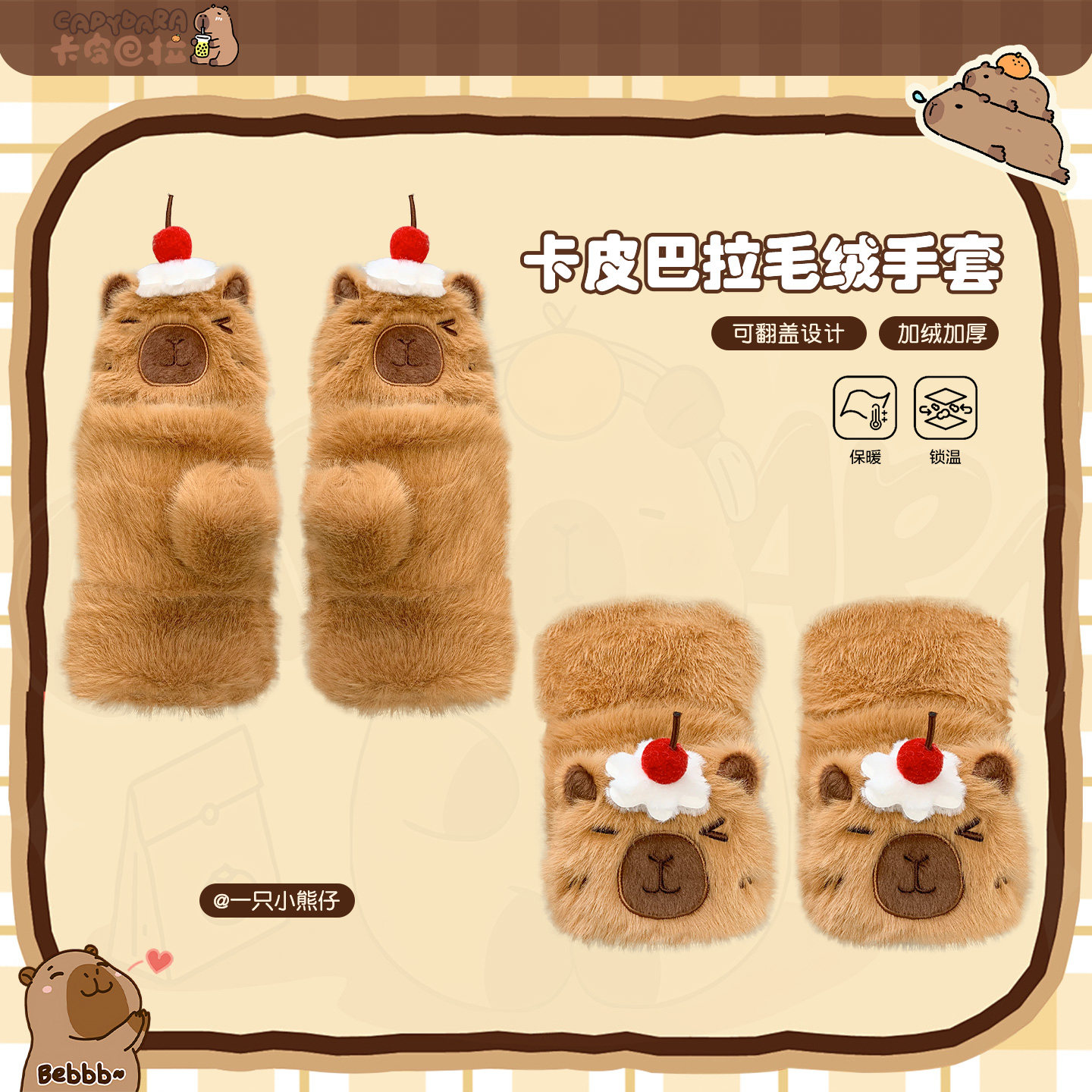 可爱卡皮巴拉毛绒咖色半指手套女冬季可爱保暖翻盖骑行学生可触屏,服饰配件/皮带/帽子/围巾,手套,淘宝优惠券,粉丝福利购,淘宝优惠卷
