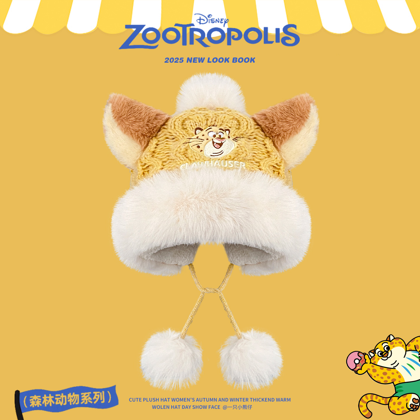 疯狂动物城豹警官针织毛绒帽冬季可爱显脸小防寒保暖护耳毛线帽子