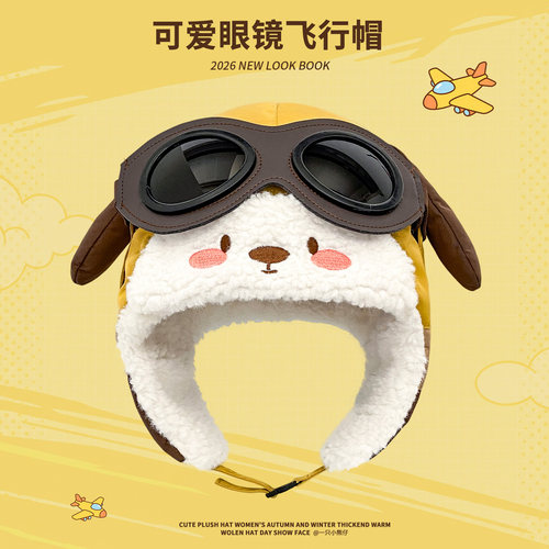 可爱小狗毛绒飞行员帽子保暖护耳