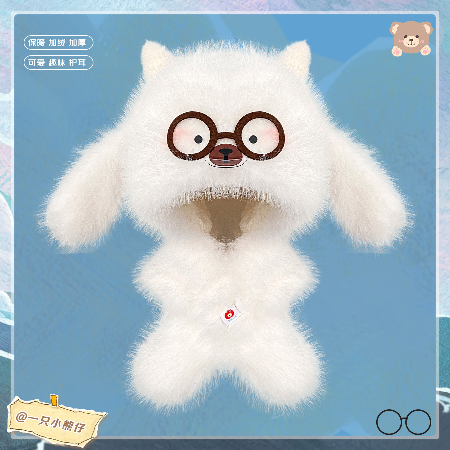 可爱眼镜小狗毛绒帽子围巾一体