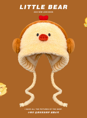 可爱卡通小黄鸡毛绒护耳帽女冬季加绒保暖毛线帽百搭针织雷锋帽子