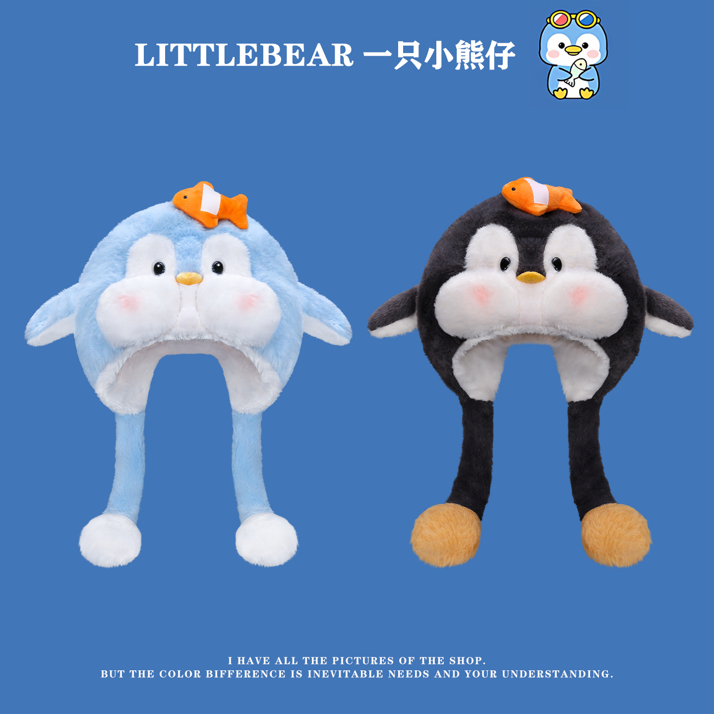 耳朵会动~可爱小企鹅毛绒雷锋帽