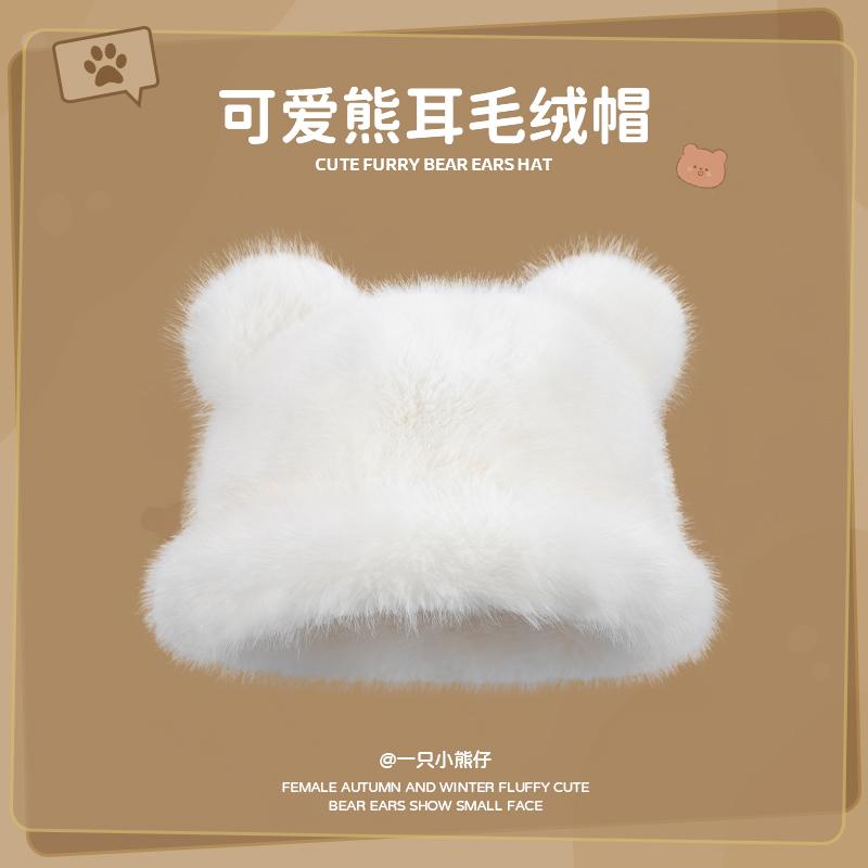 可爱小熊耳朵白色毛绒渔夫帽