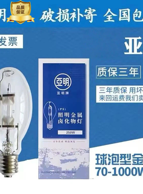 亚明金卤灯高压钠灯管JLZ70W100W150W250W400W金属卤化物灯泡路灯