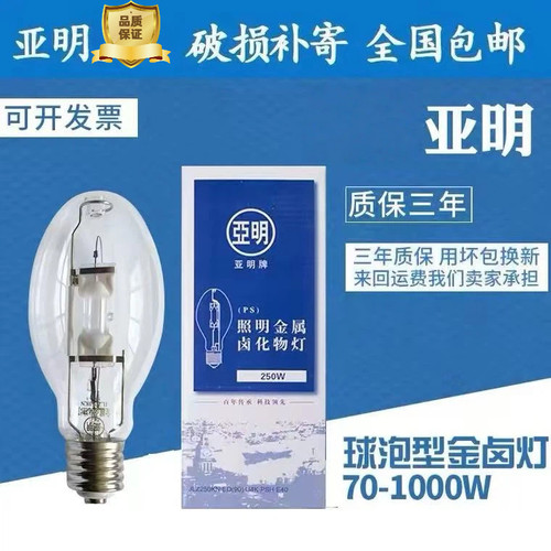 金属卤化物灯亚明金卤灯高压