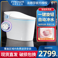 法恩莎智能马桶F18-2/F21全自动家用一体式即热冲烘干坐便器F5