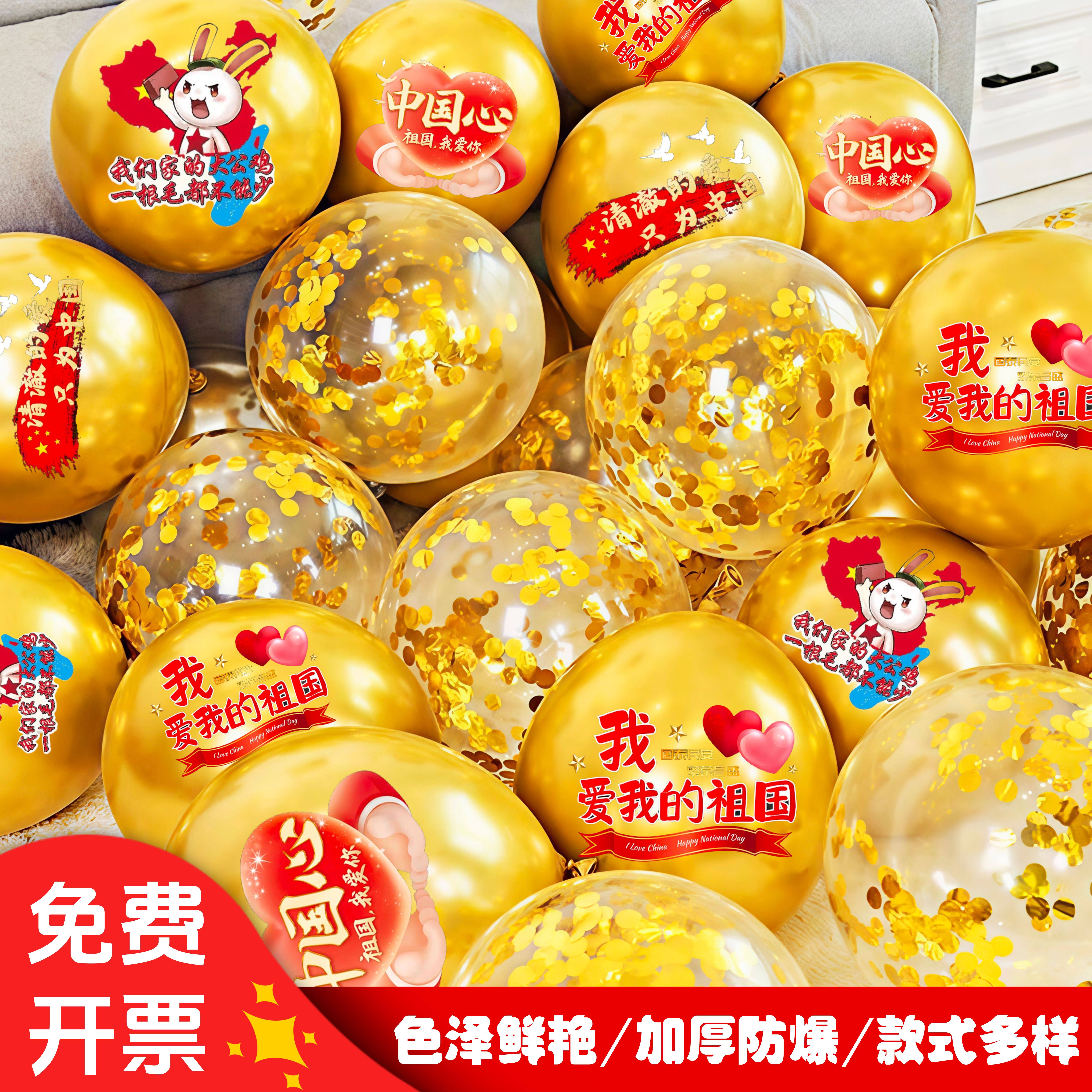 加厚国庆节气球学校装饰印五星气球商场店铺氛围布置圆形心形汽球