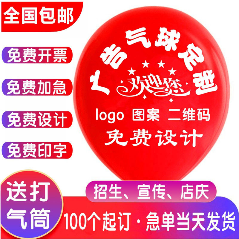 广告气球定制logo印刻字图案印二维码幼儿园装饰汽球订做定制logo