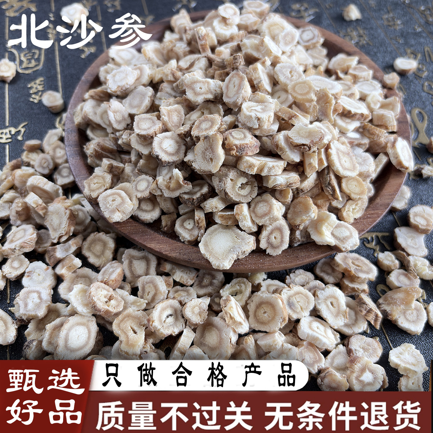 河北安国道地北沙参片干货无硫泡水煲汤优选自然晾晒无硫北沙参片