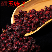 汉中五味子秦岭野生无硫五味子泡水泡酒250克 份干货中药材五味子
