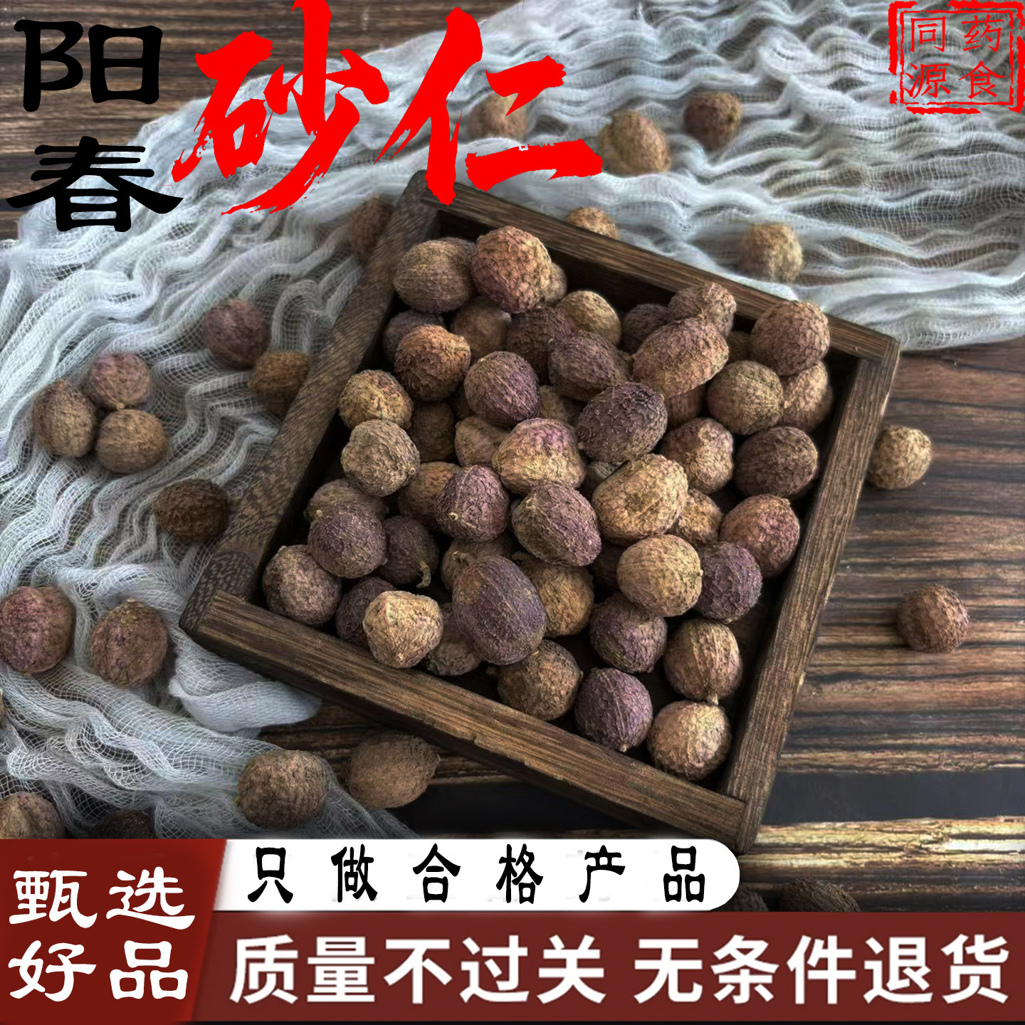 阳春原产春砂无硫药食同源农家深山阳春砂仁干货煲汤泡酒养生食材